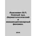 Adaskevich V.P. Skin itching. Dermatological an...