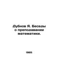Dubnov Ya. Conversations about the teaching of ...