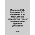 Polyakov G.D., Bulgakov E.S., Lashilin K.N. Lif...