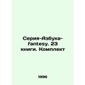 ABC-fantasy series. 23 books. Set In Russian /S...