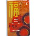 Chinese New Year 1998 S'pore $3 Telephone Card ...
