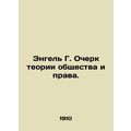 Engel G. Essay on the Theory of Society and Law. In Russian (ask us if in doubt)