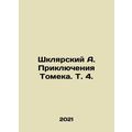 Shklyarsky A. Tomeks Adventures. Vol. 4. In Russian (ask us if in doubt)/Shklyar