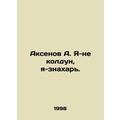 Aksenov A. I am not a sorcerer, I am a healer. ...