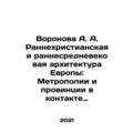 Voronova A. A. Early Christian and Early Medieval Architecture in Europe: Metr