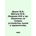 Friend of B.I., Magula V.E., Azovtsev A.I et al. Tasks on the theory, arrang
