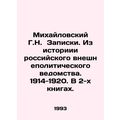 Mikhailovsky G.N. Notes. From the history of the Russian Foreign Ministry. 191