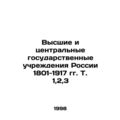 Higher and Central State Institutions of Russia 1801-1917, Vol. 1,2,3 In Russi