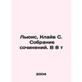 Lewis, Clive S. A collection of essays In Russi...