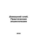 Home Bread. A Practical Encyclopedia In Russian...