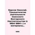 Barsov Nikolai. Thirty years of the activity of the Odessa Bulgarian Presbytery