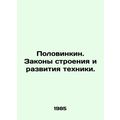 Polovinkin. Laws of Construction and Technologi...