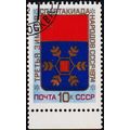 Russia. 1974 10k S.G.4256 Used