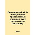 Demyanovsky D. On the jurisdiction of Orthodox ...