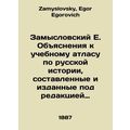 Zamyslovsky E. Explanations to the Educational ...