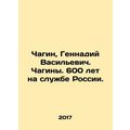 Chagin, Gennady Vasilyevich. Chagins. 600 years...