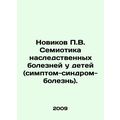Novikov P.V. Semiotics of hereditary diseases i...
