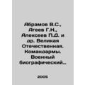 Abramov V.S., Ageev G.N., Alexeev P.D., etc. Th...