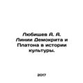 A. A. Lyubischev Lines of Democritus and Plato ...