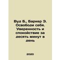 Wood B., Barker E. Free Yourself. Confidence an...