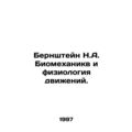 Bernstein N.A. Biomechanics and the physiology ...