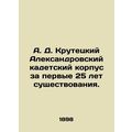 A. D. Krutetsky Alexander Cadet Corps for the f...