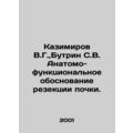 Kazimirov V.G., Butrin S.V. Anatomo-functional ...