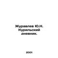 Juravlev Yu.N. Kurilsky Diary. In Russian /Zhur...