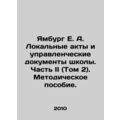 Yamburg E. A. Local Acts and Management Documents of the School. Part II (Vol.