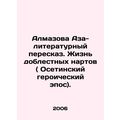 Almazova Aza-literary retelling. The life of valiant narts (Ossetian heroic epi