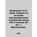 N.N. Kravchenko, Prof. Essays from the History of International Relations of th