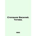 Vasily Stepanov. Tetiva. In Russian /Stepanov Vasiliy. Tetiva.