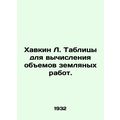 Hawkin L. Tables for Calculating Earthworks. In Russian /Khavkin L. Tablitsy dl