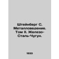 Steinberg S. Metallurgy. Volume II. Iron-Steel-Cast Iron. In Russian (ask us if