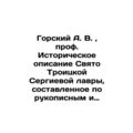 A. V. Gorsky, Professor Historical description ...