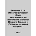 Yakovlev E. K. Ethnographic survey of the forei...