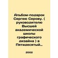 A gift album to Sergei Serov (Head of the Highe...