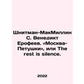 Schnittman-McMillin S. Venedikt Erofeev. Moscow-Roosters, or The rest is silenc