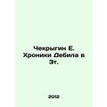 Chekrygin E. Chronicles of Debil in 3t. In Russian /Chekrygin E. Khroniki Debil