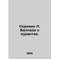 Sorokin L. The Ballad of the Curators. In Russian /Sorokin L. Ballada o kuranta