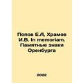 Popov E.A., Khramov I.V. In memoriam. Memorial signs of Orenburg In Russian /P