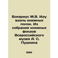 Bokarius M.V. I walk along the bookshelves. From the collection of book collect