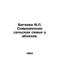 Bigvava V.L. Modern rural family with Abkhaz. In Russian /Bigvava V.L. Sovremen