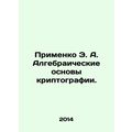Primenko E. A. Algebraic Bases of Cryptography. In Russian /Primenko E. A. Alge