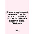The Encyclopedic Dictionary of T-va Br. A. and I. Granat and C. Volume 12. Extr