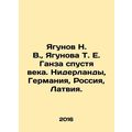 Yagunov N. V., Yagunova T. E. Hansa after centuries. The Netherlands, Germany,