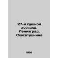 27th fur auction. Leningrad, Soyuzpushnina In R...