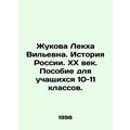 Zhukova Lekha Vilnievna. History of Russia. The...