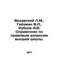 Vidavsky L.M., Geichman V.L., Rubtsov A.V. Hand...