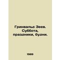 Greenwald Zeev. Saturday, holidays, weekdays. /Grinval'd Zeev. Subbota, prazdnik